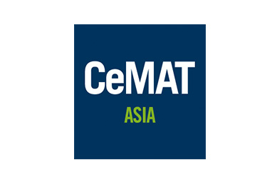 亞洲國際物流技術與運輸系統展覽會（cemat）